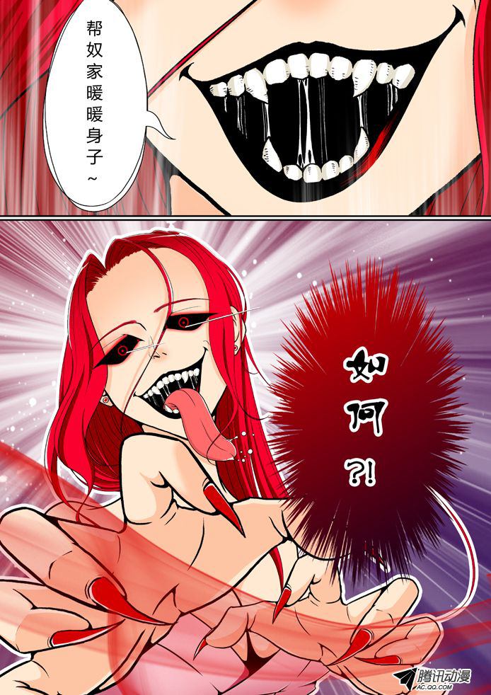 《降灵记》漫画 005话