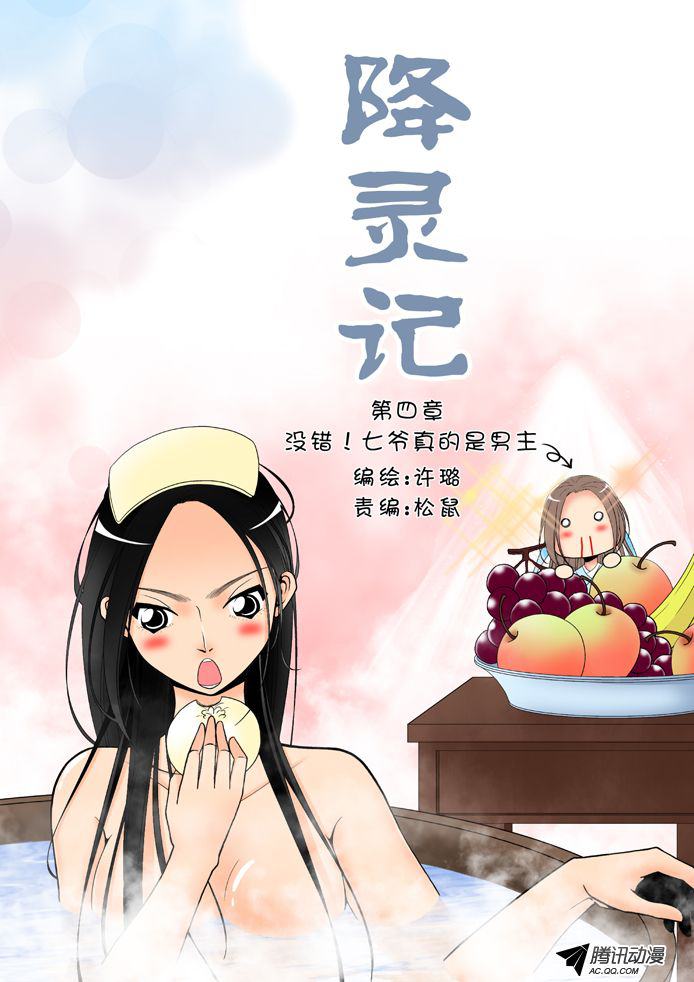 《降灵记》漫画 006话