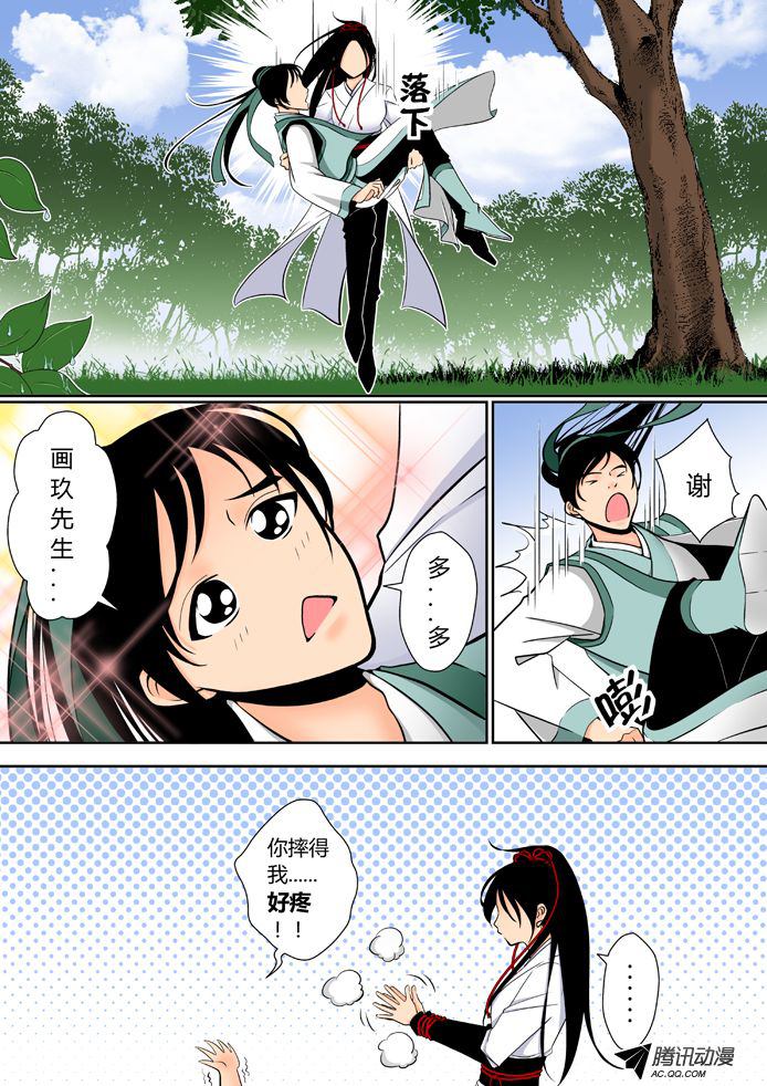 《降灵记》漫画 006话