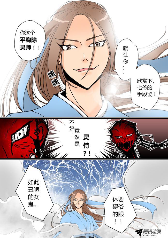 《降灵记》漫画 007话