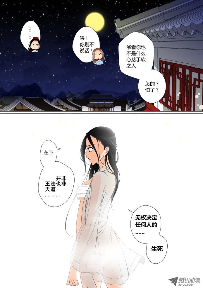 《降灵记》漫画 012话