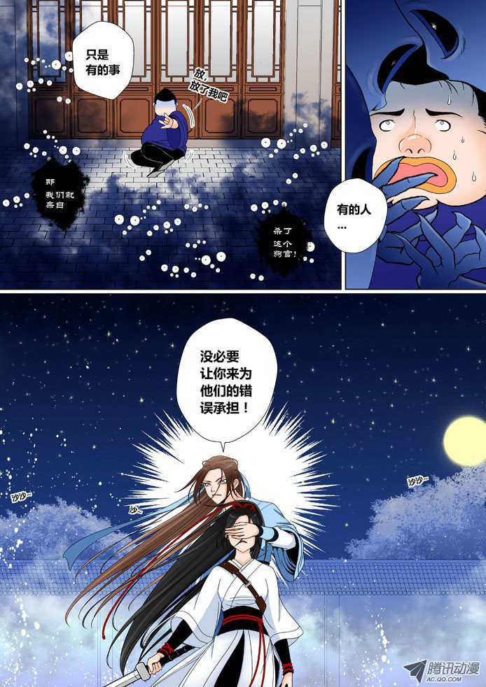 《降灵记》漫画 016话