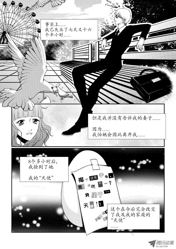 《降灵记》漫画 017话