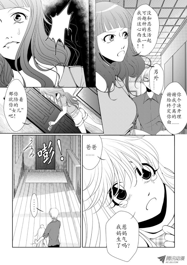 《降灵记》漫画 017话