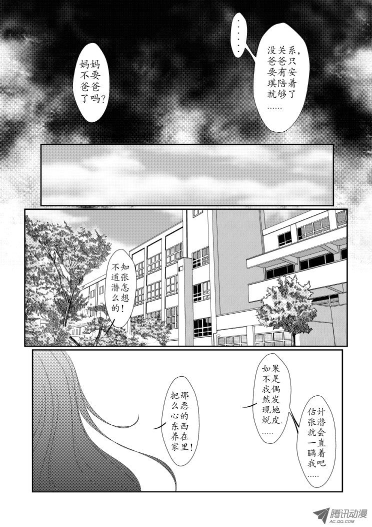 《降灵记》漫画 017话