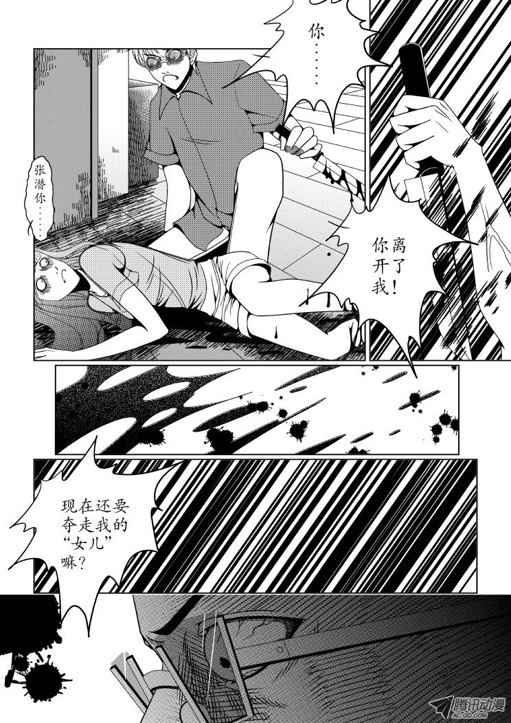 《降灵记》漫画 017话