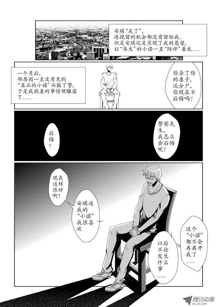 《降灵记》漫画 017话