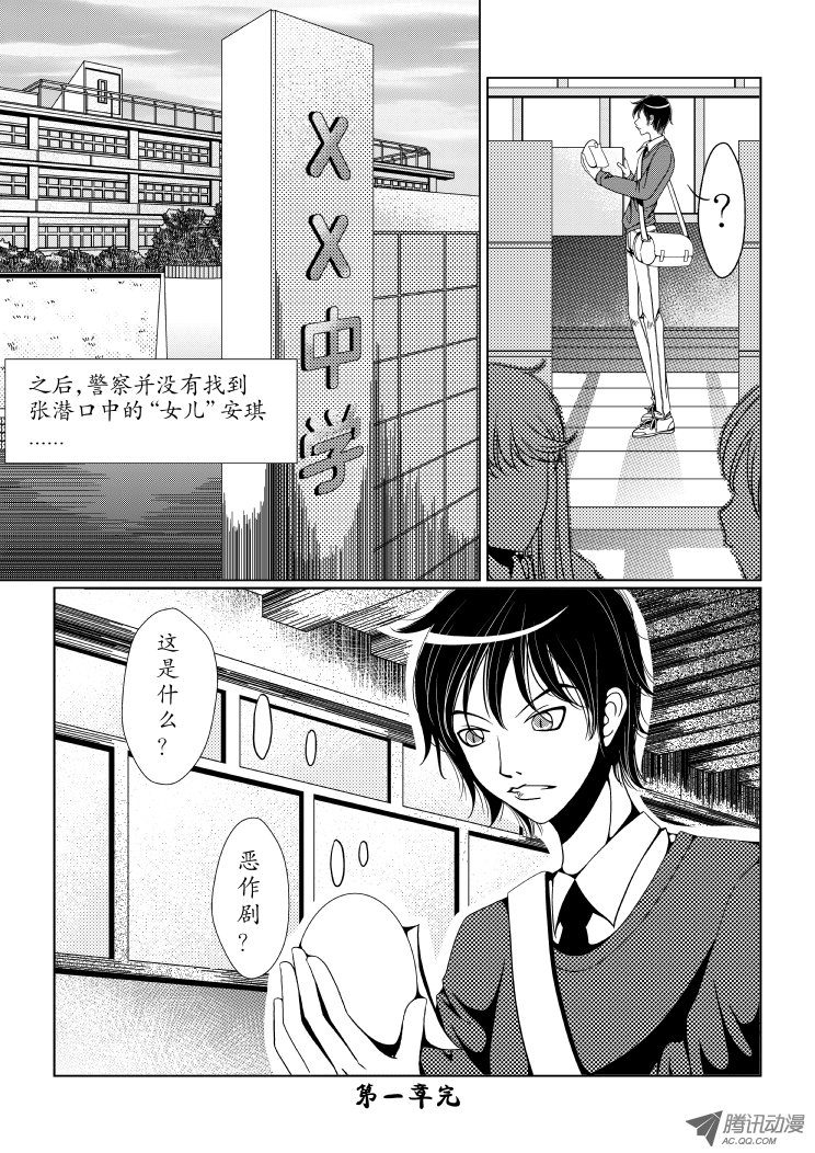 《降灵记》漫画 017话