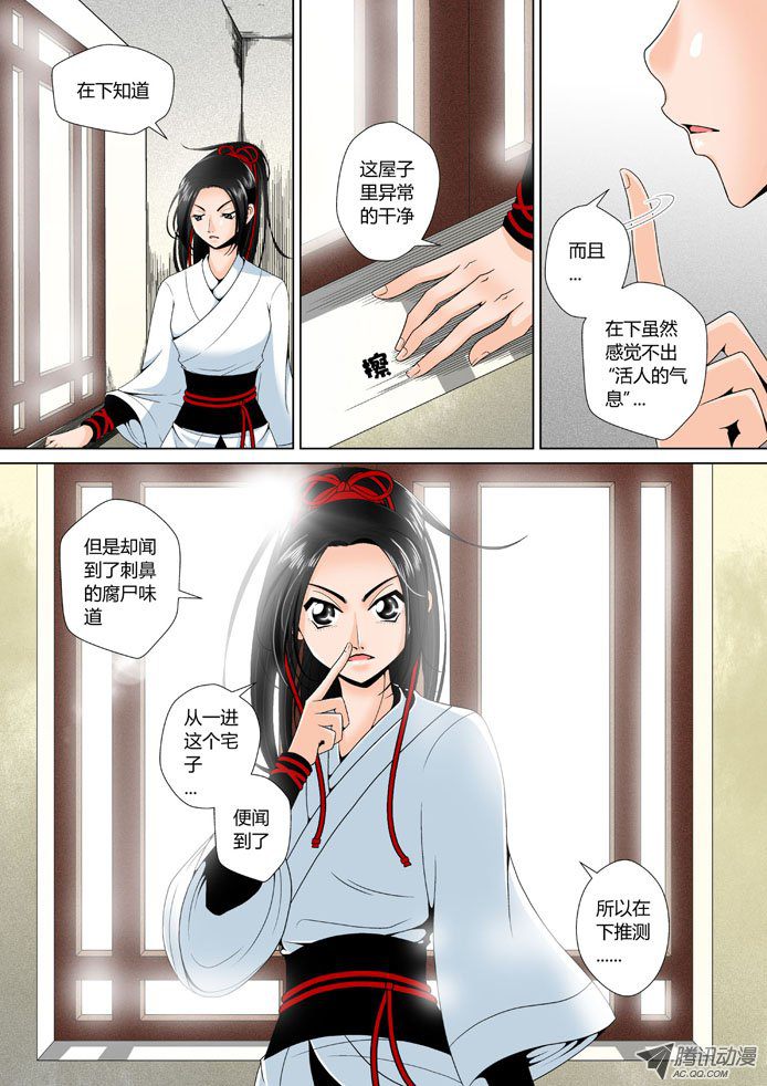 《降灵记》漫画 019话