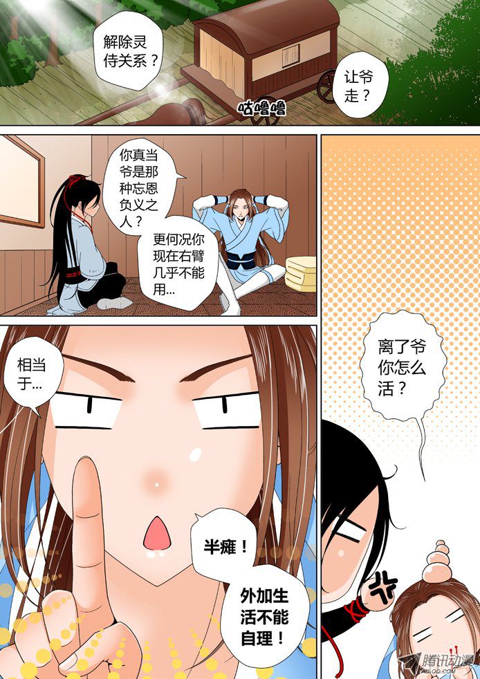 《降灵记》漫画 022话