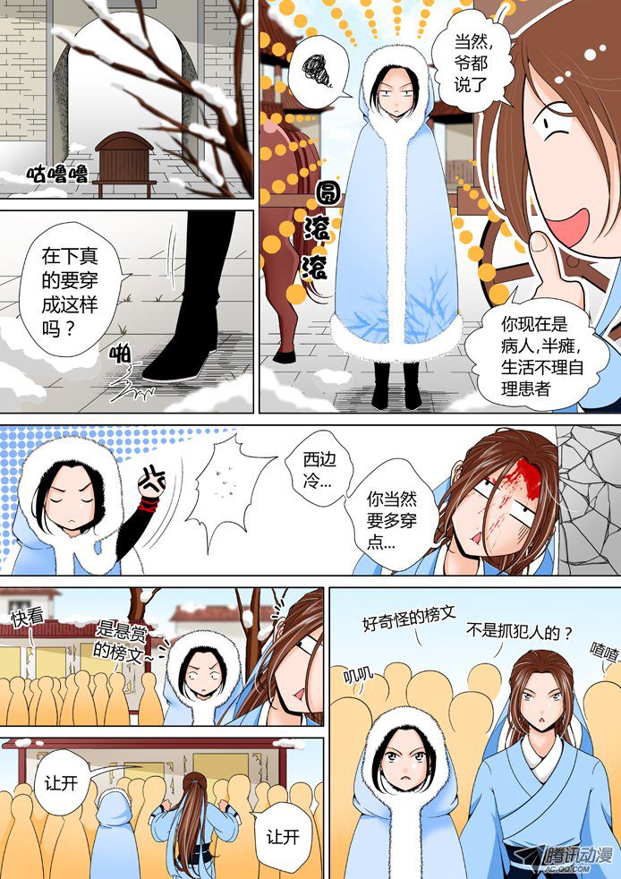 《降灵记》漫画 022话