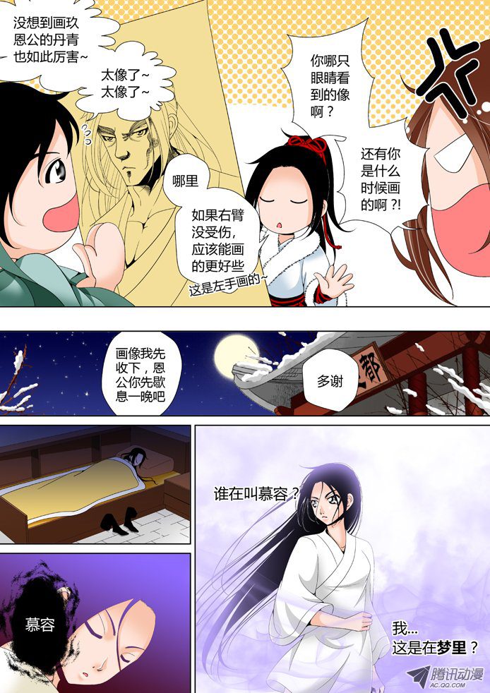 《降灵记》漫画 022话