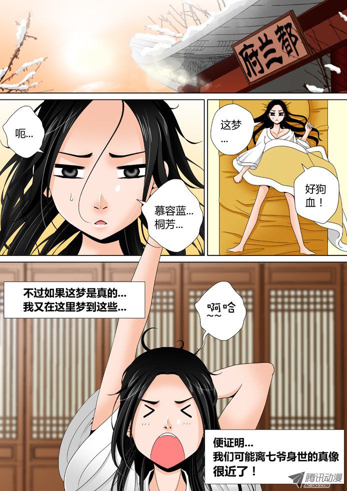 《降灵记》漫画 023话