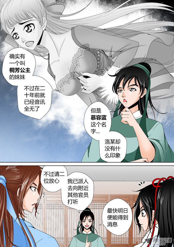 《降灵记》漫画 023话