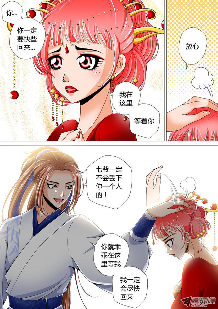 《降灵记》漫画 024话