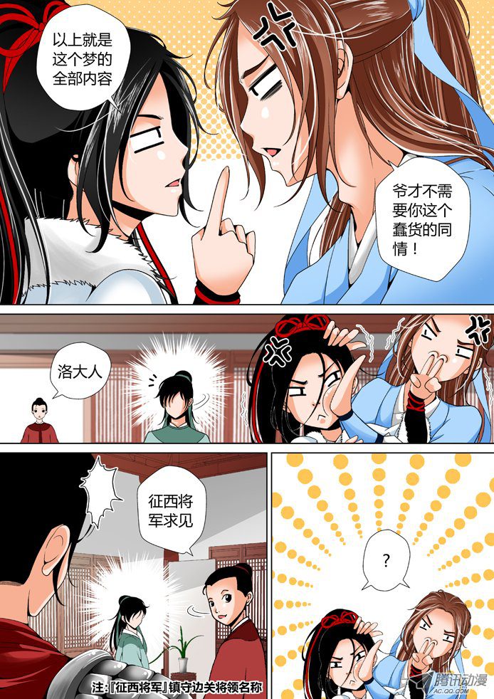 《降灵记》漫画 025话