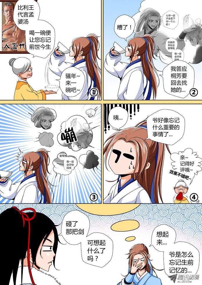 《降灵记》漫画 026话