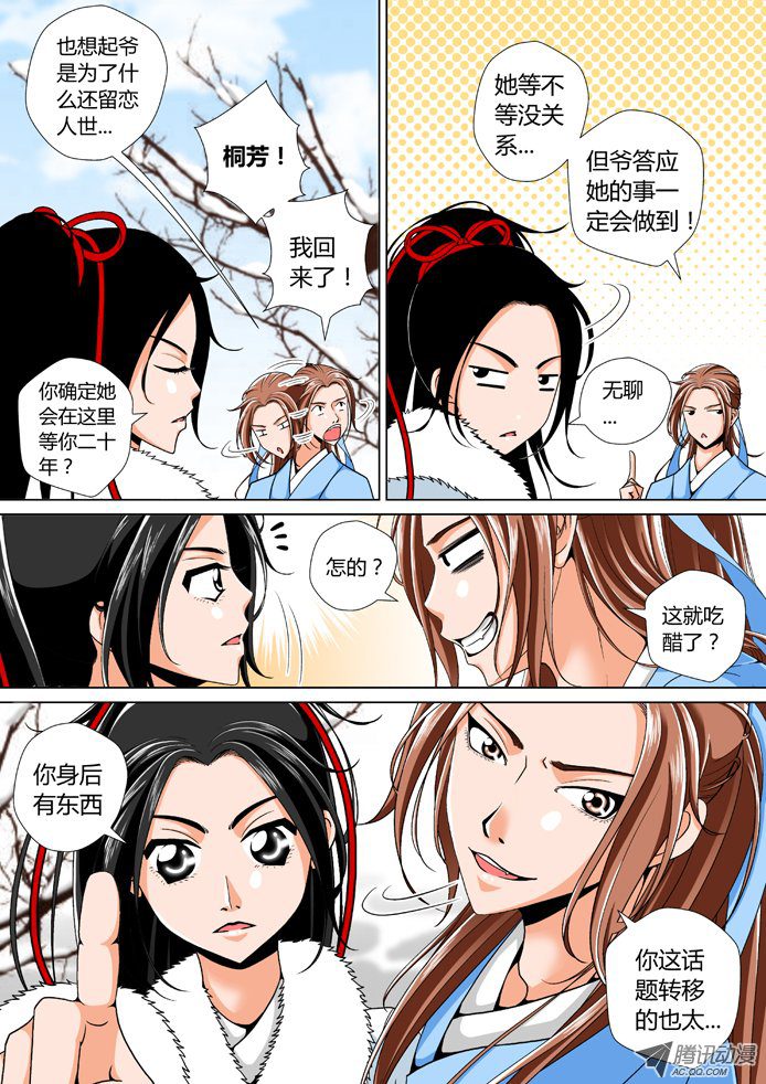 《降灵记》漫画 026话