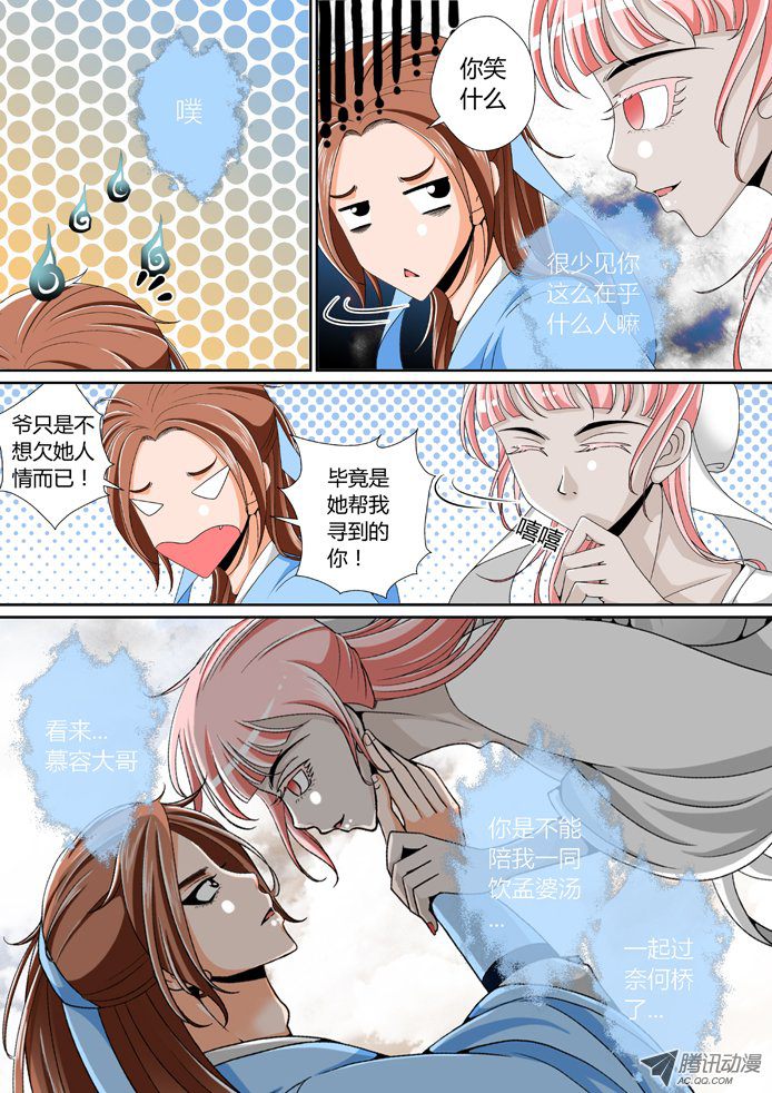 《降灵记》漫画 027话