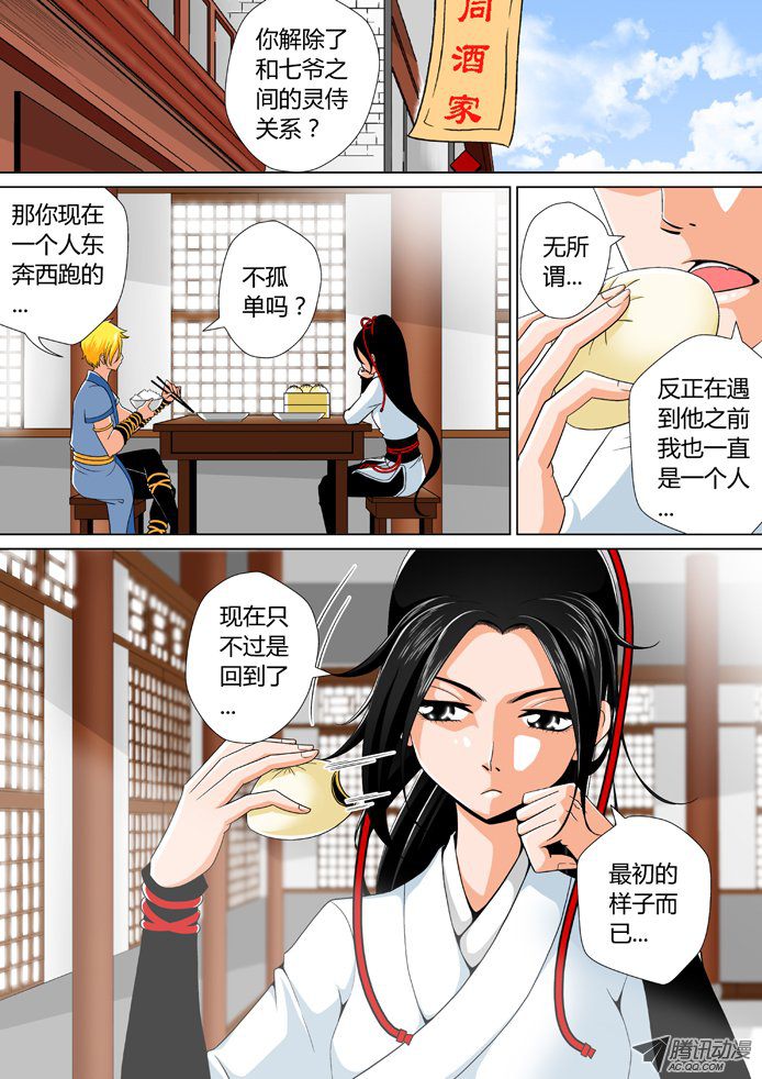 《降灵记》漫画 029话