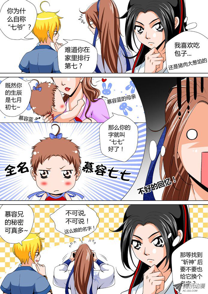 《降灵记》漫画 030话