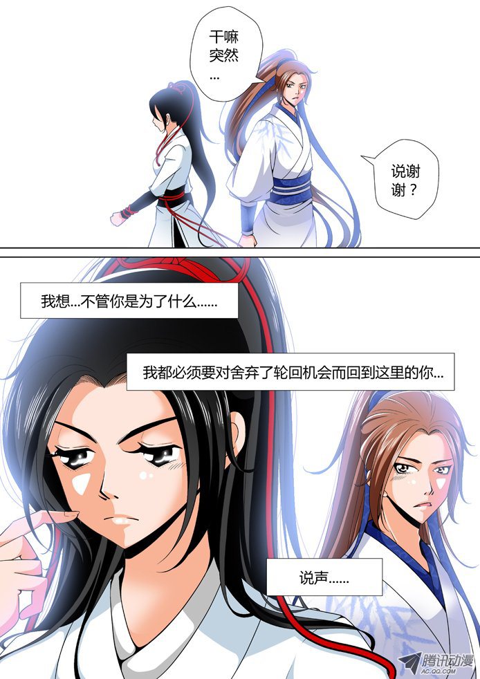 《降灵记》漫画 030话