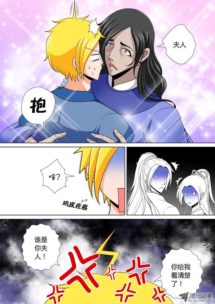 《降灵记》漫画 033话