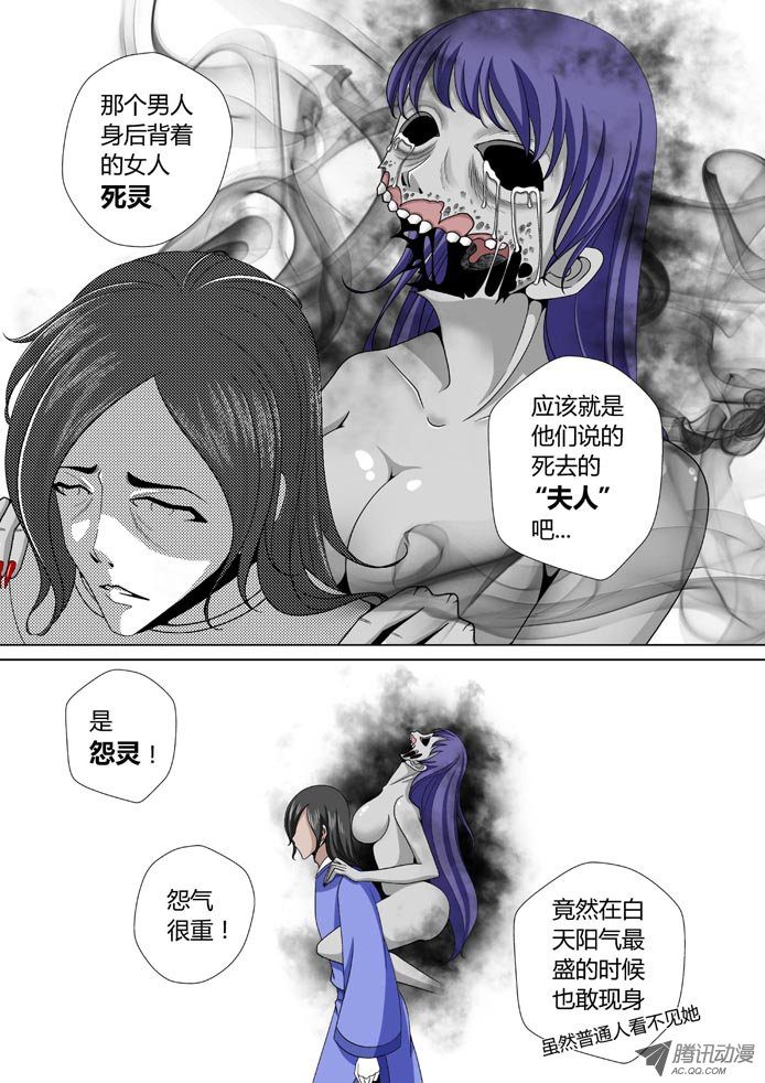 《降灵记》漫画 033话