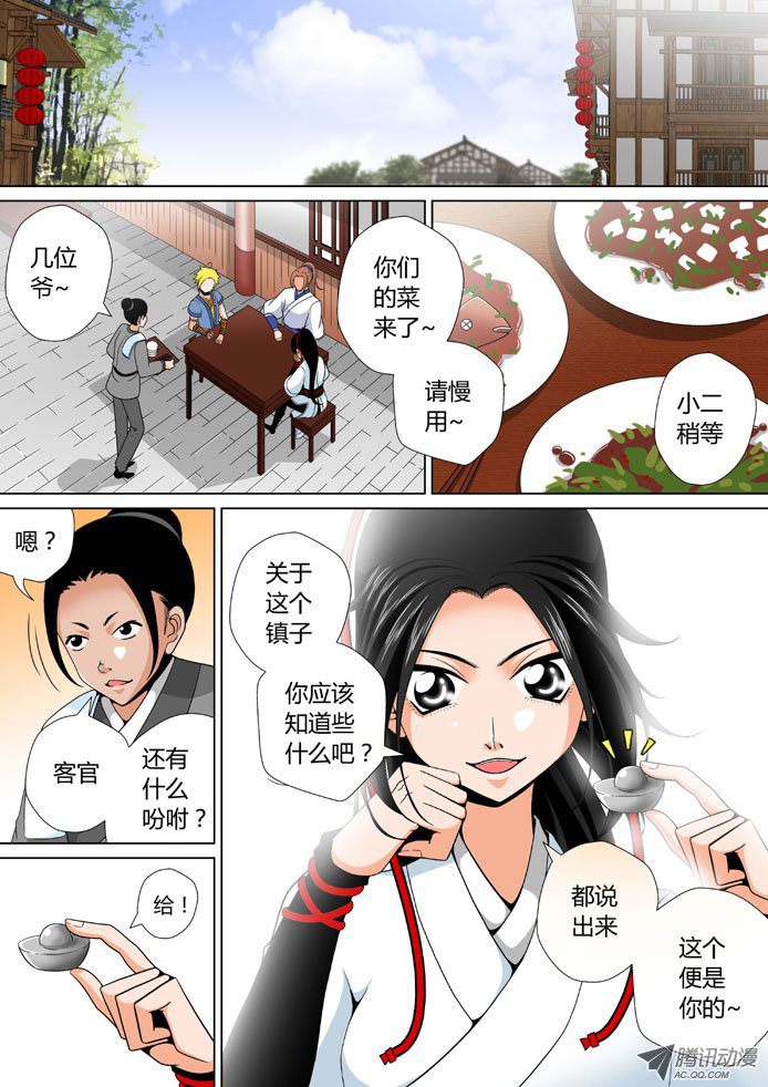 《降灵记》漫画 033话