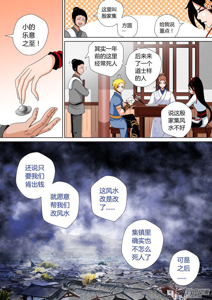 《降灵记》漫画 033话