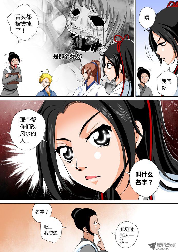 《降灵记》漫画 033话