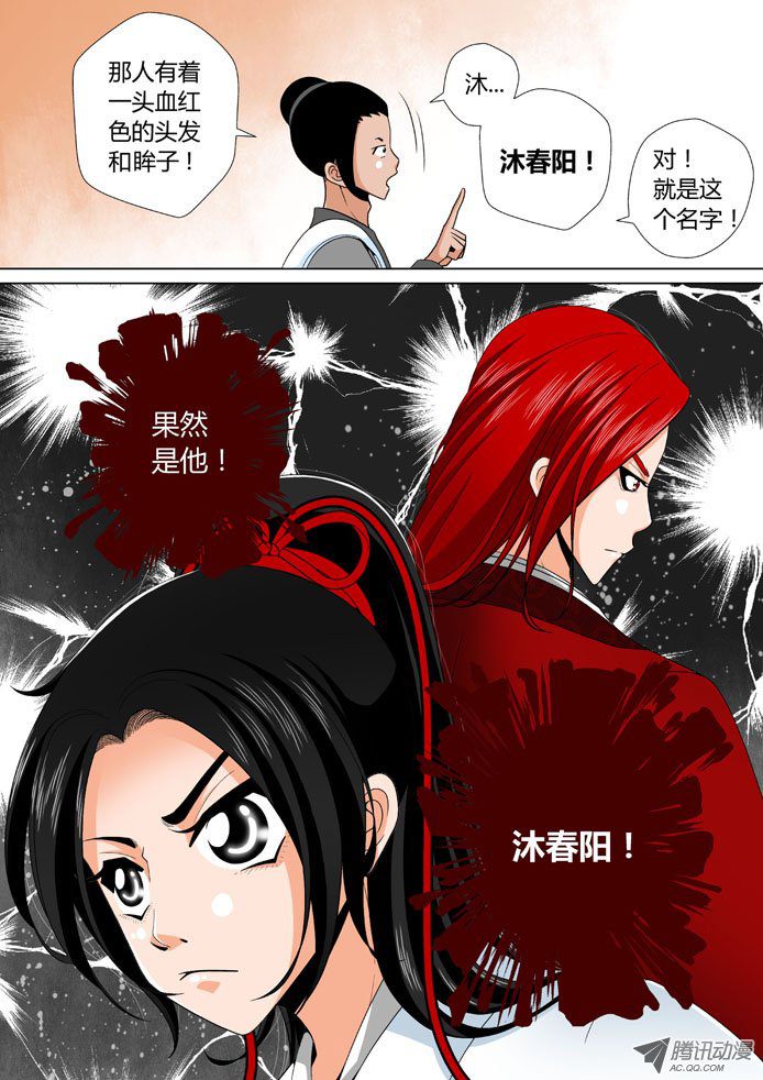 《降灵记》漫画 033话