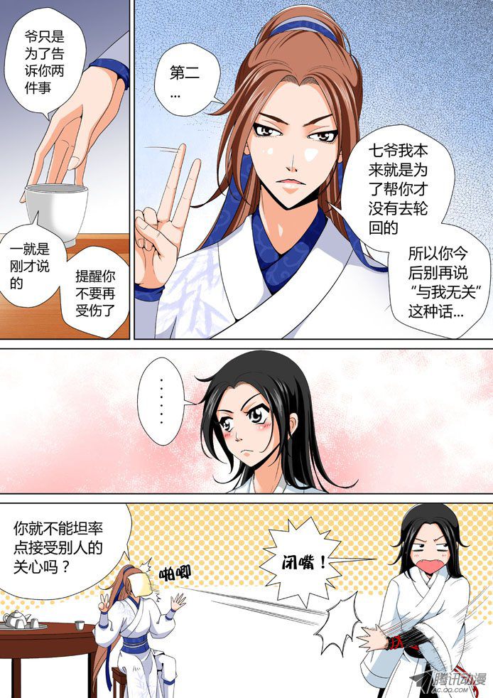 《降灵记》漫画 034话