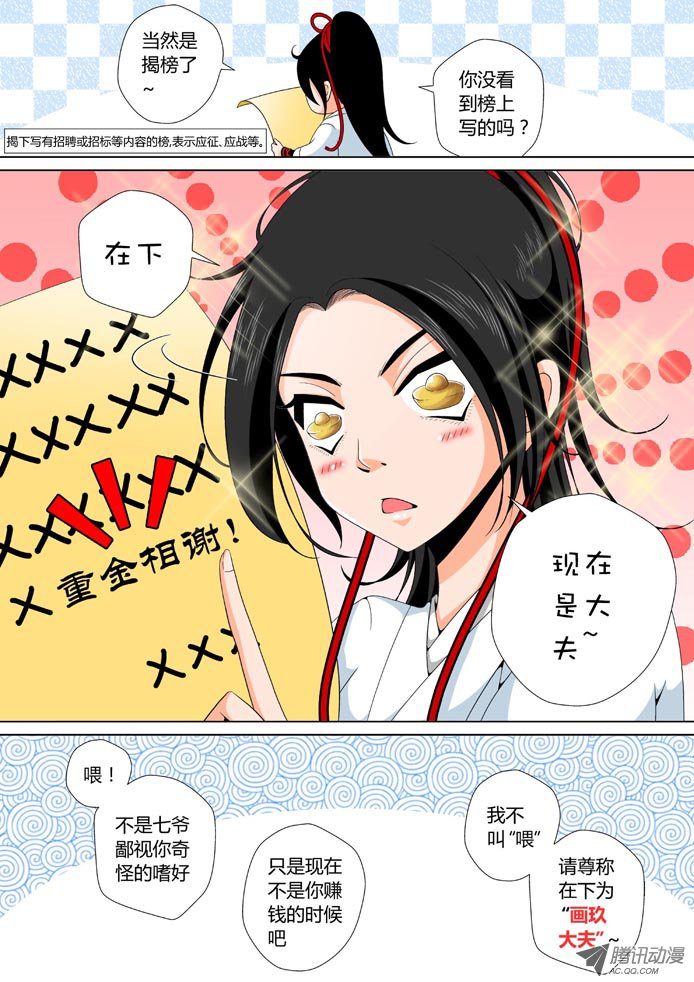 《降灵记》漫画 035话