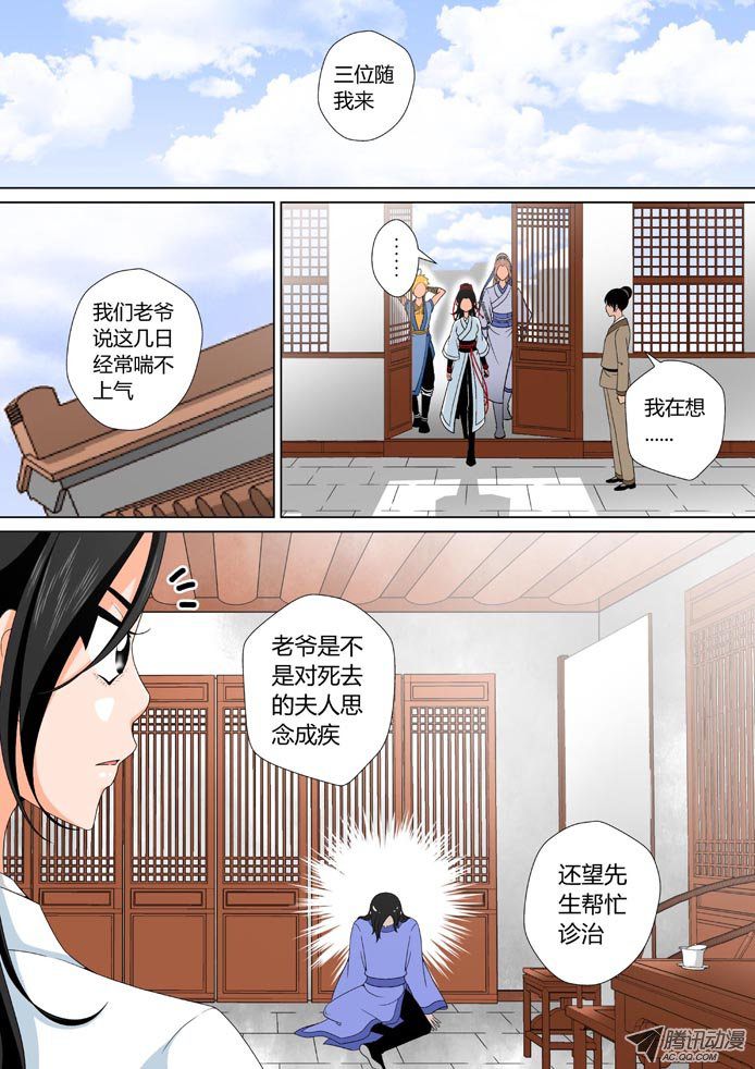 《降灵记》漫画 035话