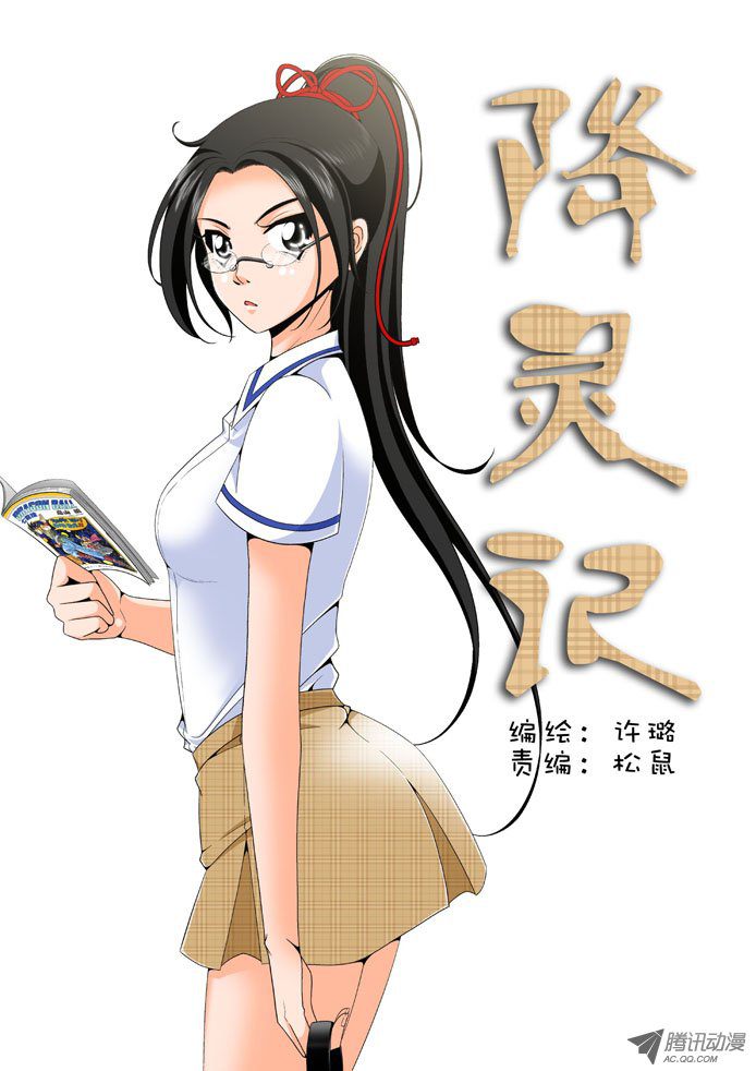 《降灵记》漫画 036话