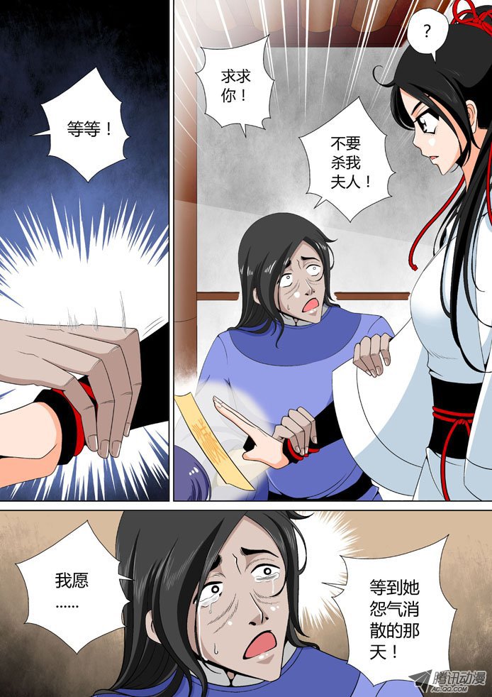 《降灵记》漫画 036话