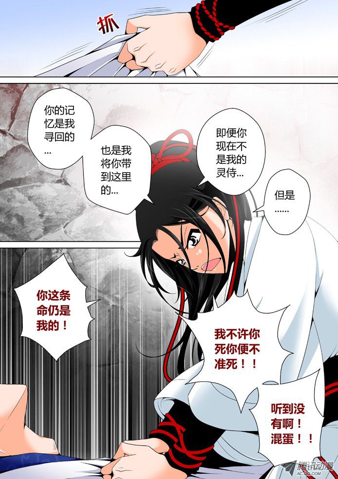 《降灵记》漫画 042话