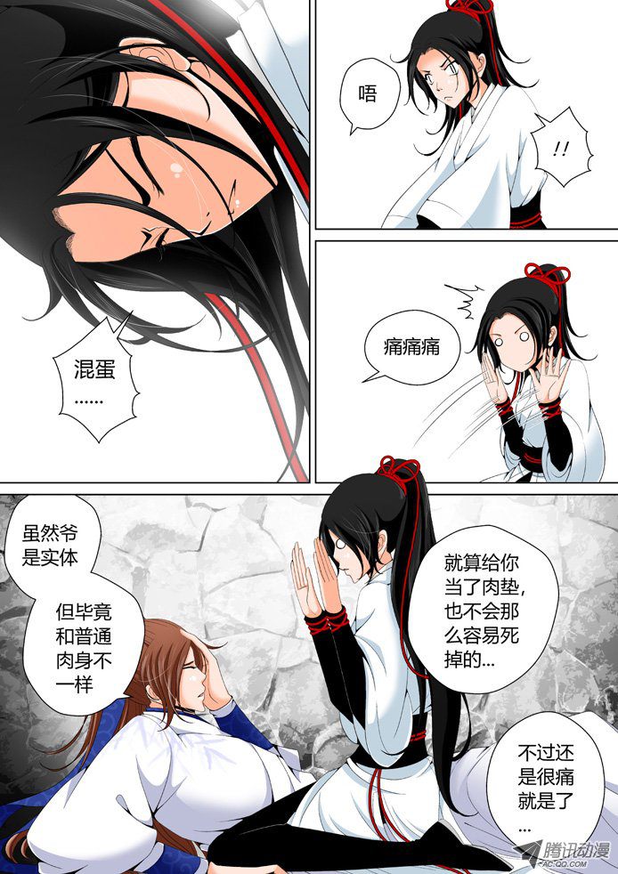 《降灵记》漫画 042话