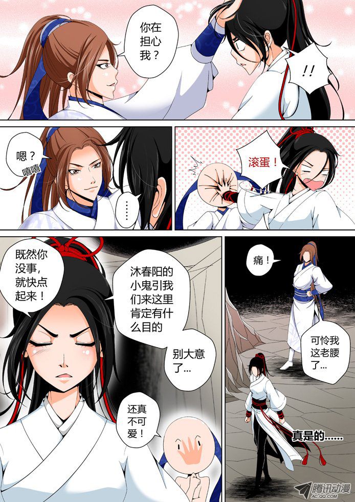 《降灵记》漫画 042话