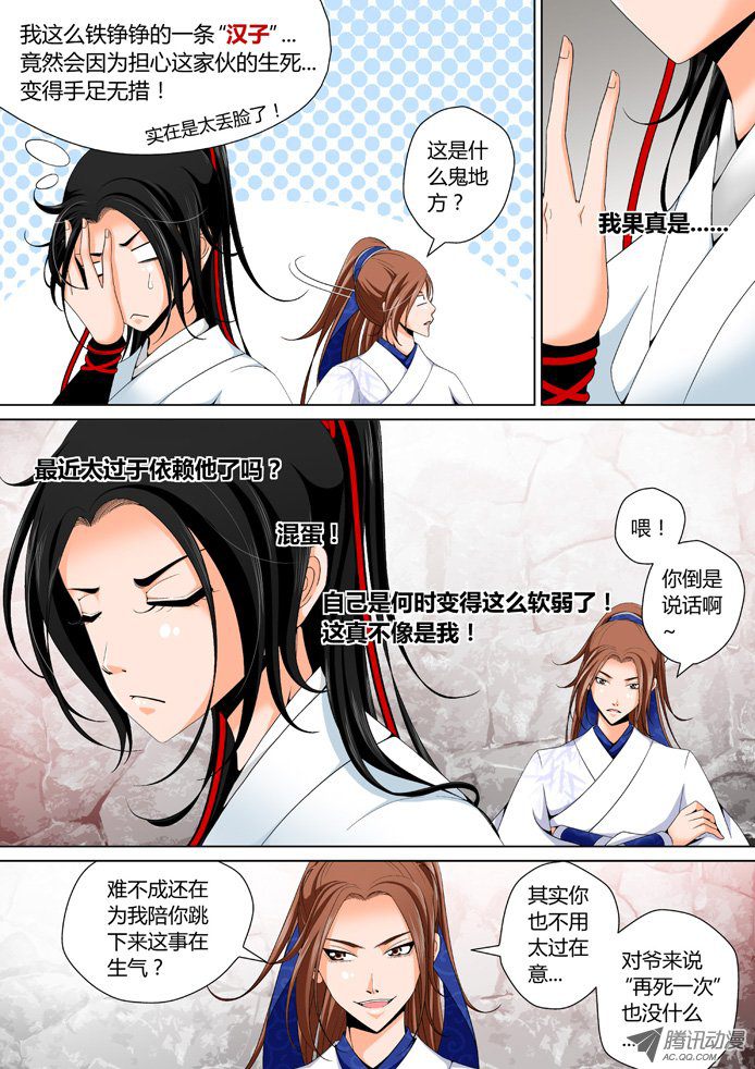 《降灵记》漫画 042话