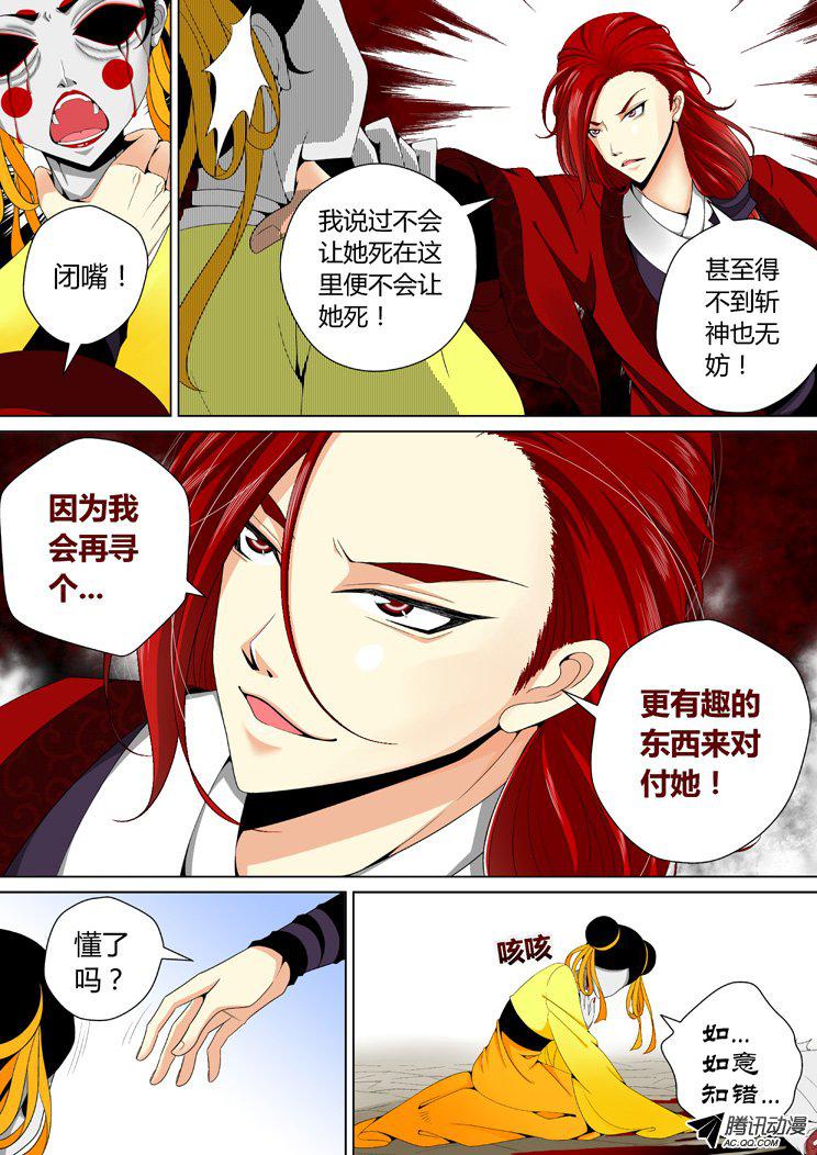 《降灵记》漫画 047话