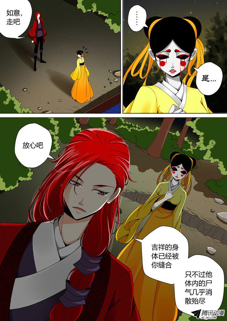 《降灵记》漫画 049话