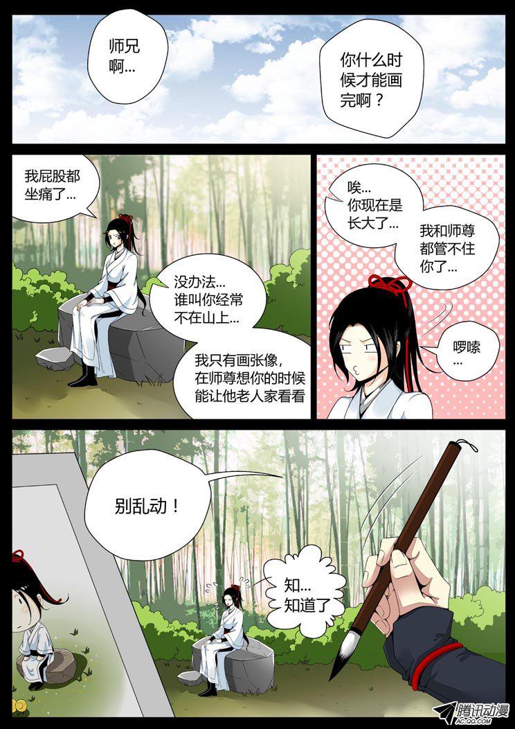 《降灵记》漫画 051话