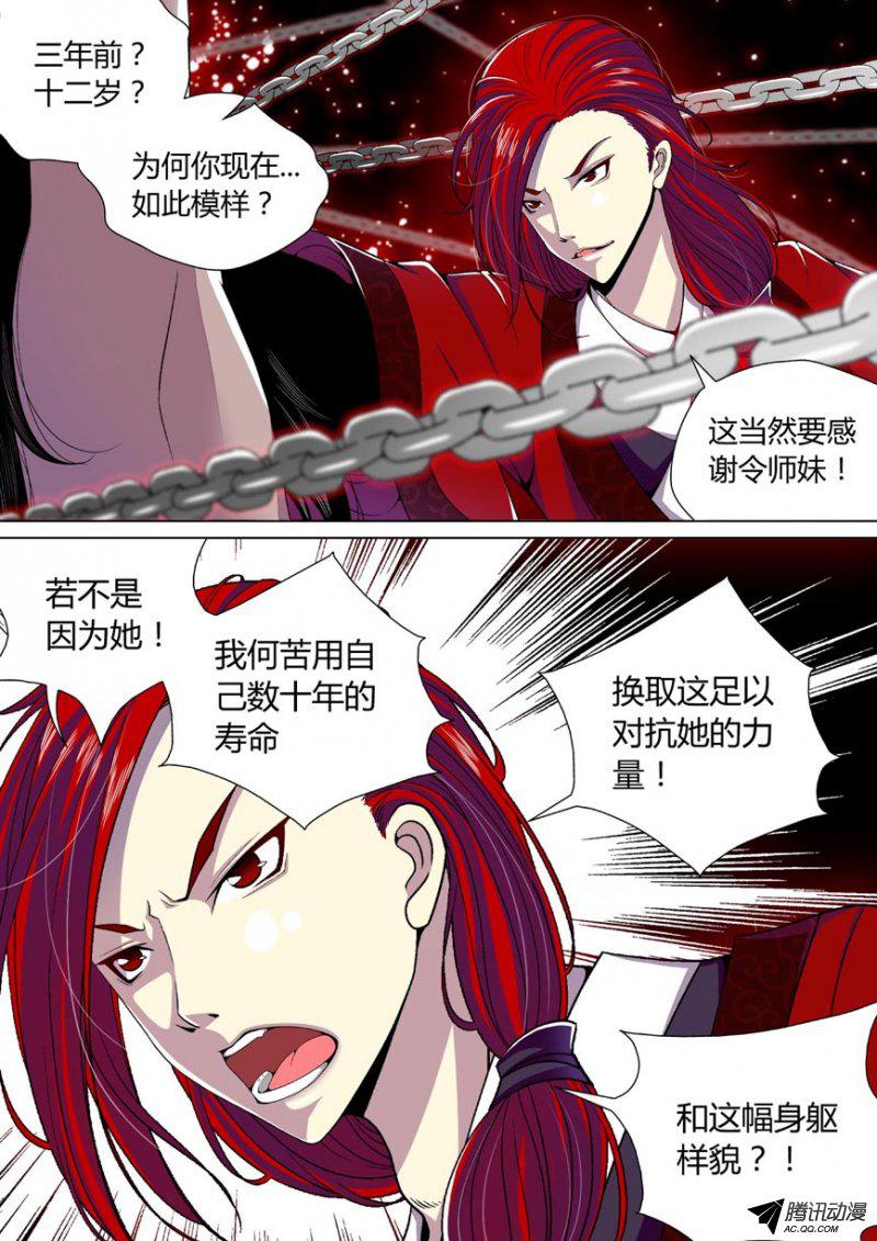 《降灵记》漫画 056话