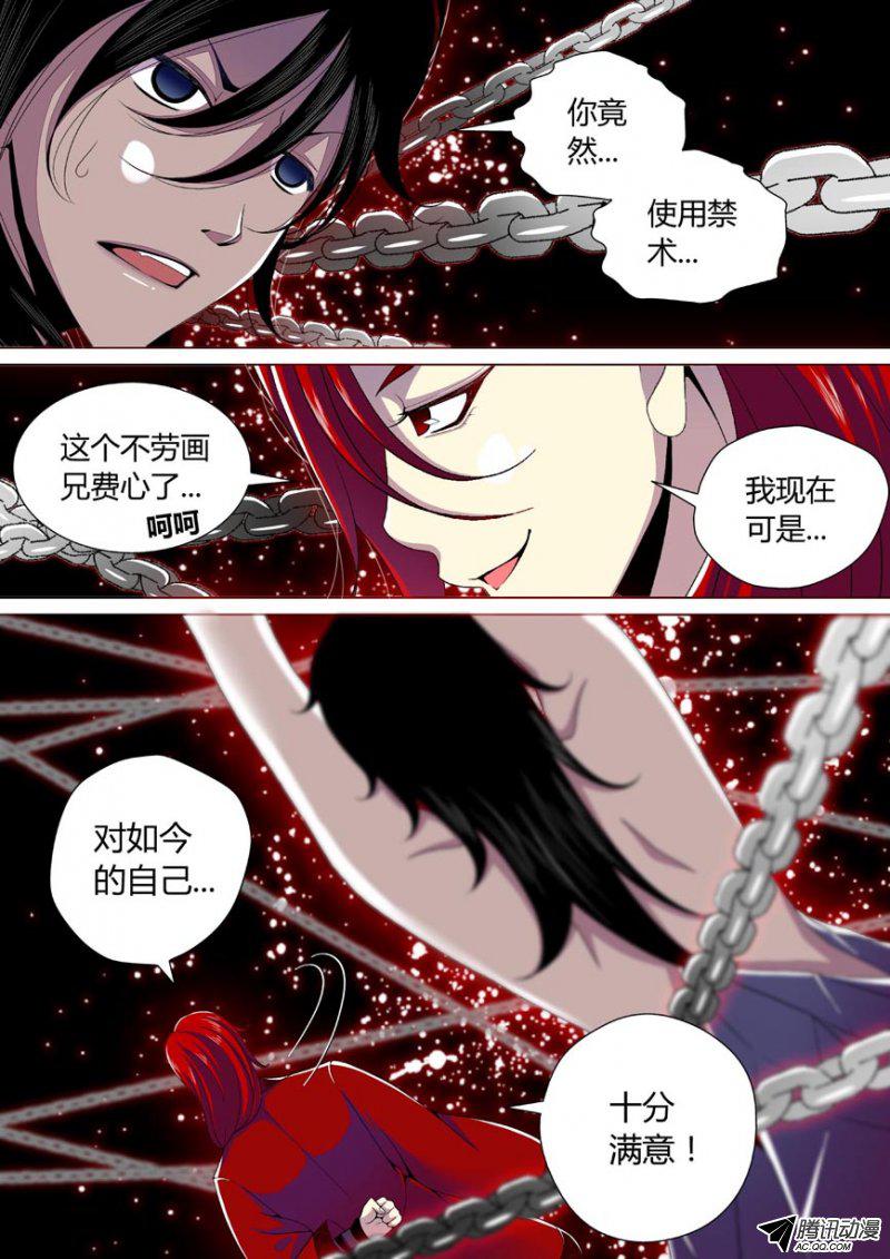 《降灵记》漫画 056话