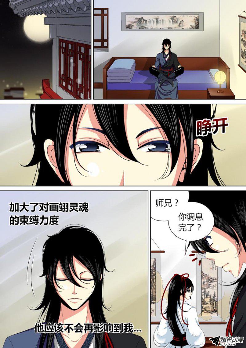 《降灵记》漫画 056话