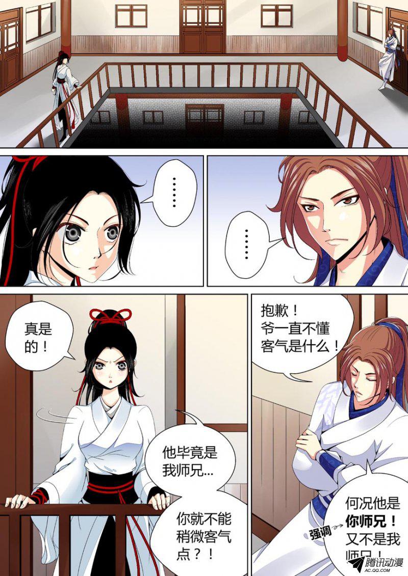 《降灵记》漫画 056话