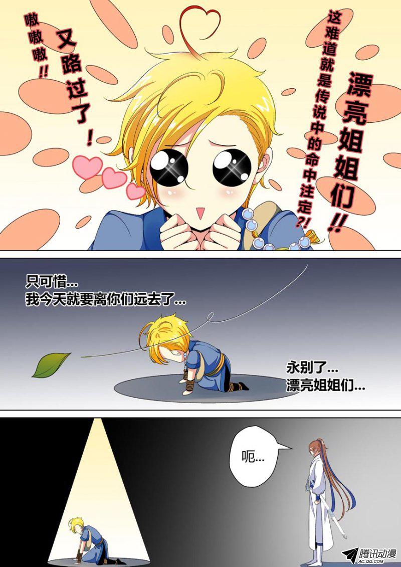 《降灵记》漫画 057话