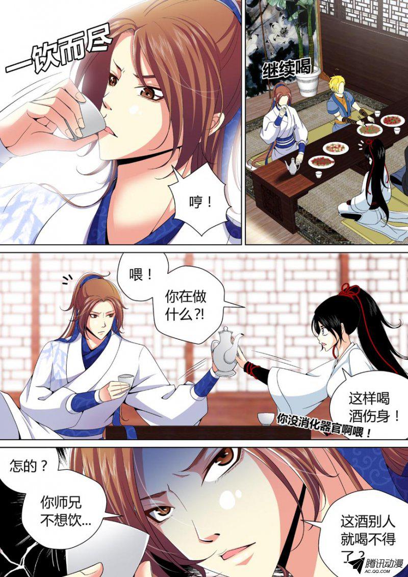 《降灵记》漫画 057话